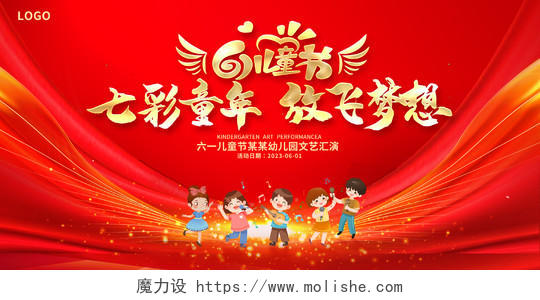 红色大气七彩童年61儿童节文艺汇演宣传展板设计